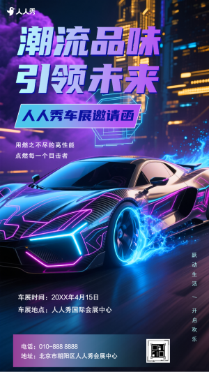 車展會銷品牌活動邀請函