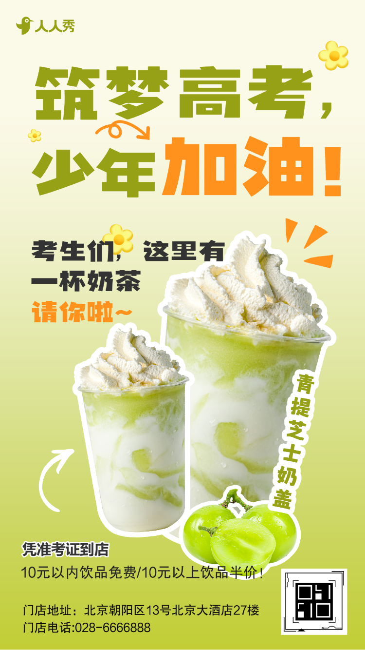 餐饮奶茶店饮品促销活动宣传促销宣传