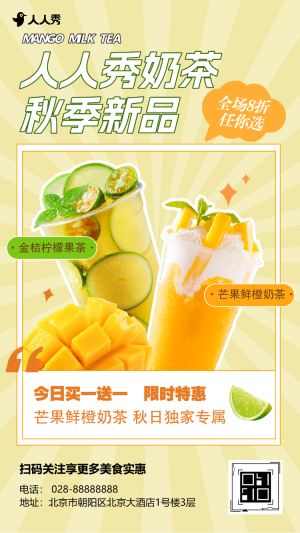 餐飲類奶茶飲品店限時特惠活動促銷