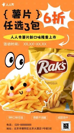 餐饮类促销零食团购套餐安利零食活动促销