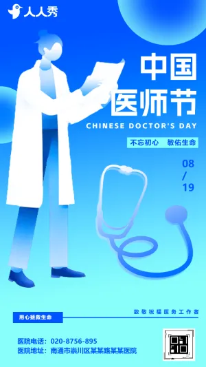 不忘初心敬佑生命医师节活动慰问感恩医师