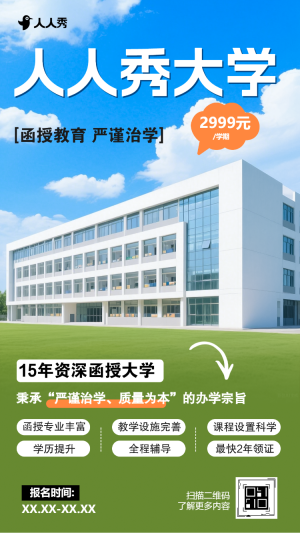 藍色招生簡章高校招生職業(yè)學(xué)院招生宣傳