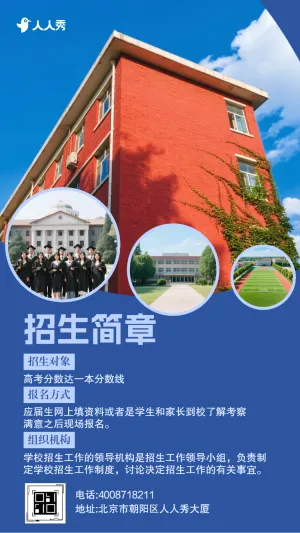 大学职校大专职业技术学校招生简章招生宣传