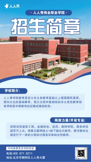 学校招生简章职校中专大专院校招生大学招生宣传