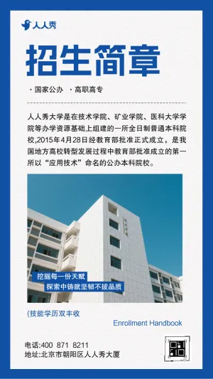 简约大学招生职业院校招生简章职校招生宣传
