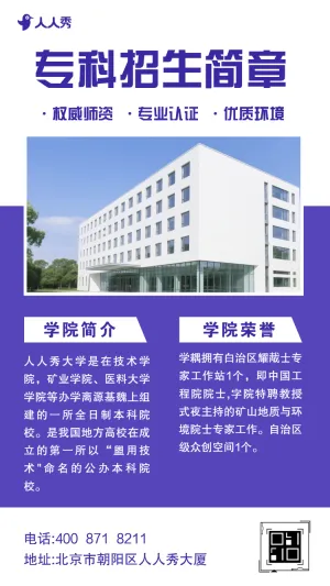高校招生简章简约风职业学院招生宣传册