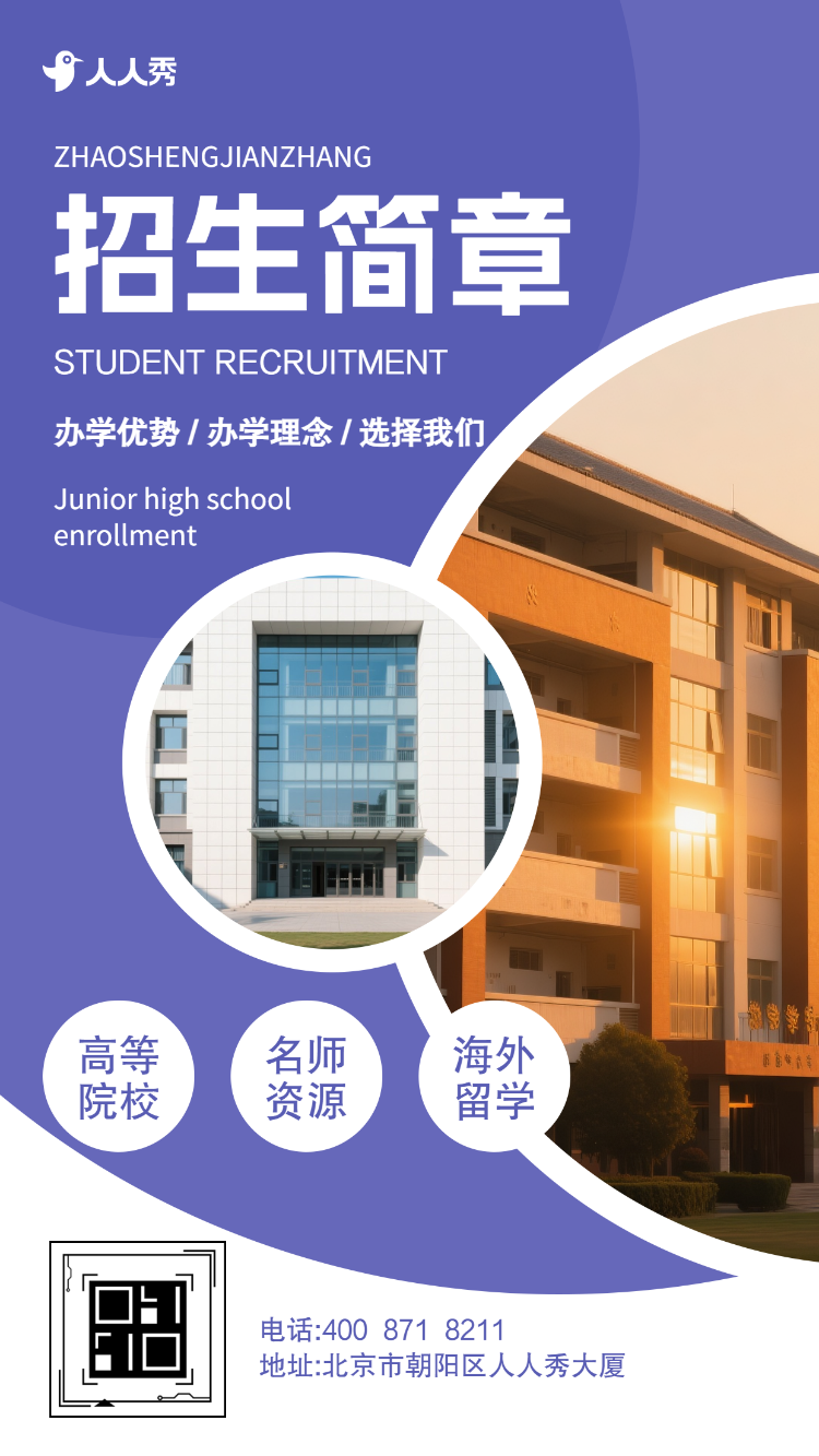 招生简章职校中专大专招生职业技术学校招生