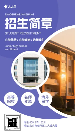 招生简章职校中专大专招生职业技术学校招生