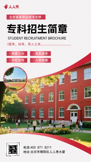 学校招生简章大学职校中专大专院校招生手册