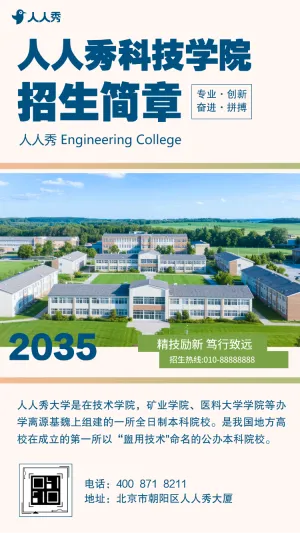 简约大学本科职校中专大专招生简章学校宣传画册