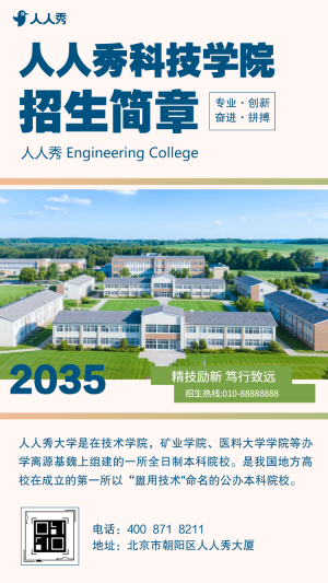 簡約大學(xué)本科職校中專大專招生簡章學(xué)校宣傳畫冊
