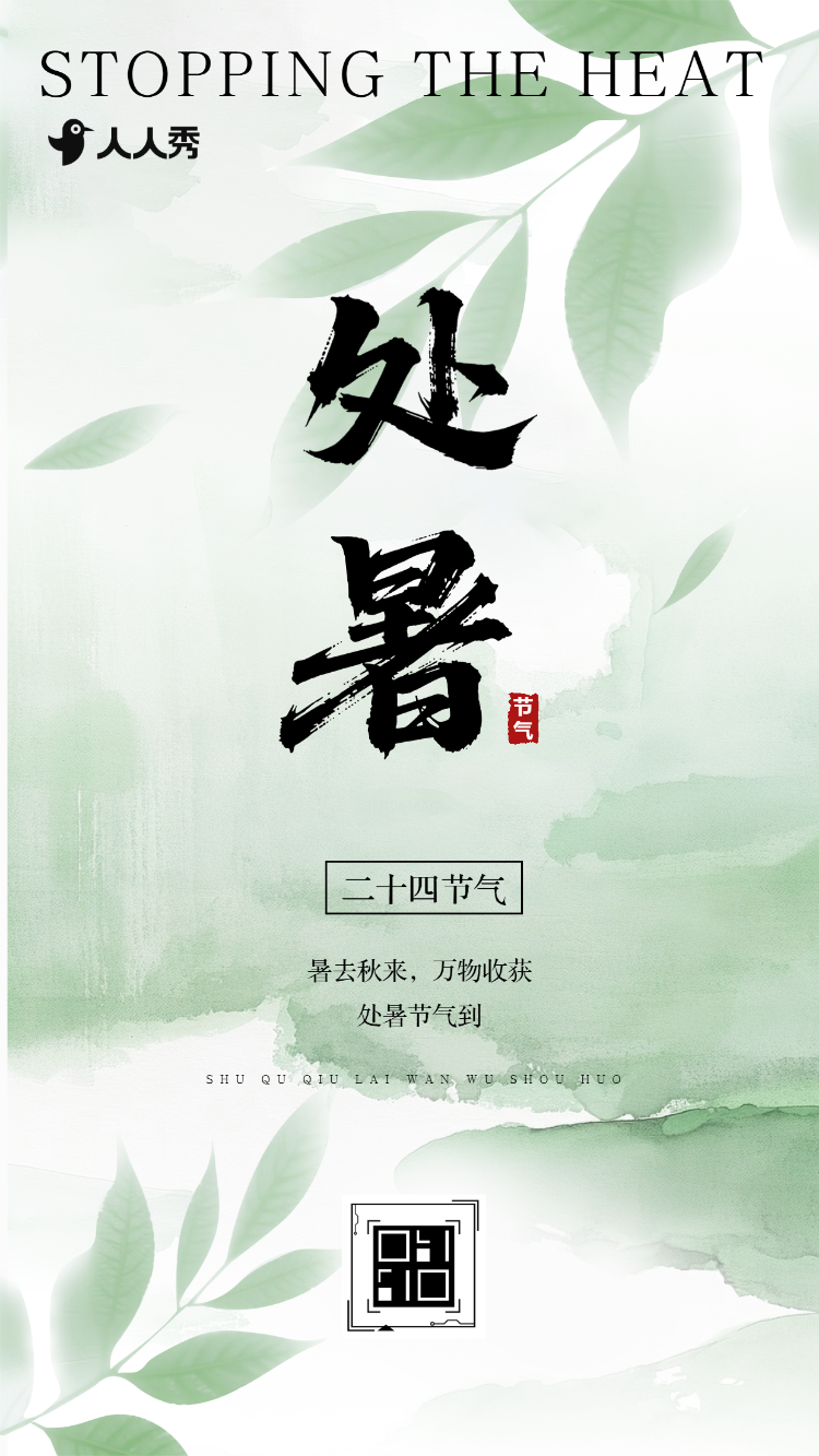 24节气处暑介绍养生指南知识科普