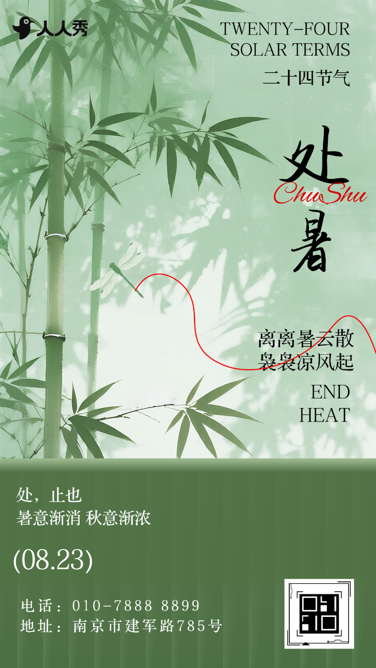 传统二十四节气处暑节气宣传处暑养生指南知识科普