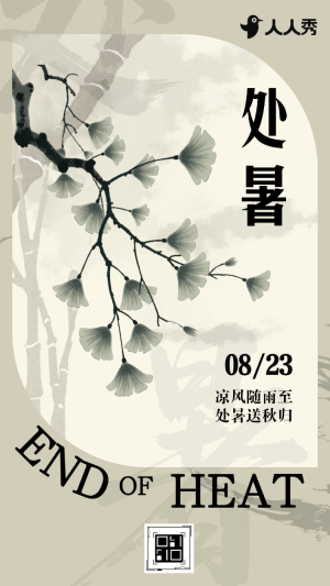 處暑傳統(tǒng)二十四節(jié)氣之處暑節(jié)氣介紹