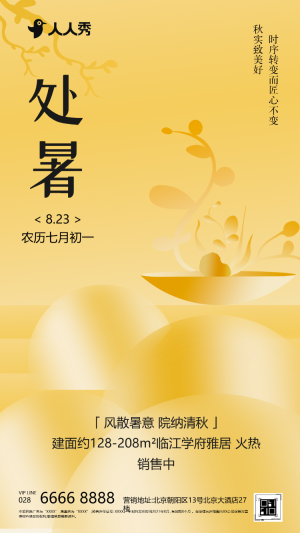 嚴(yán)選簡約綠色中國風(fēng)24節(jié)氣處暑養(yǎng)生指南知識科普