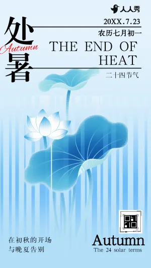 简约绿色处暑节气宣传处暑习俗养生指南知识科普