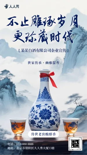 中国风白酒宣传老酒酒业品牌宣传