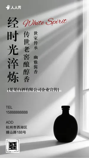 简约白酒宣传老酒酒业品牌宣传
