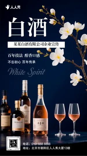 简约白酒宣传美酒宣传老酒酒业品牌宣传