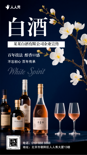 簡約白酒宣傳美酒宣傳老酒酒業(yè)品牌宣傳