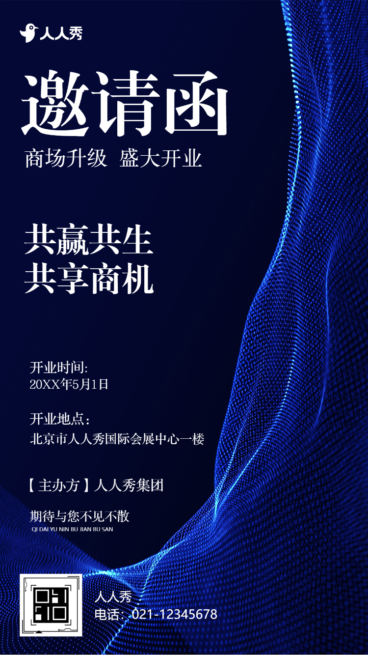 盛大开业商场开业大吉活动邀请函