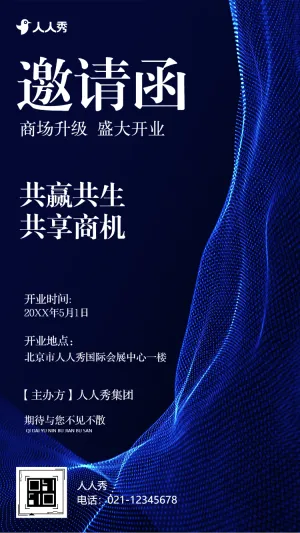 盛大开业商场开业大吉活动邀请函
