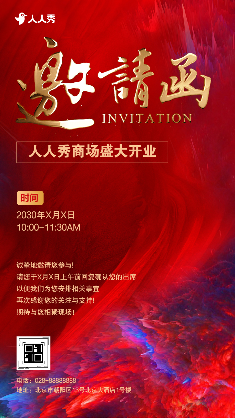 开业活动邀请函新店盛大开业宣传开业庆典