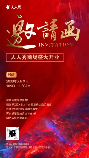 开业活动邀请函新店盛大开业宣传开业庆典