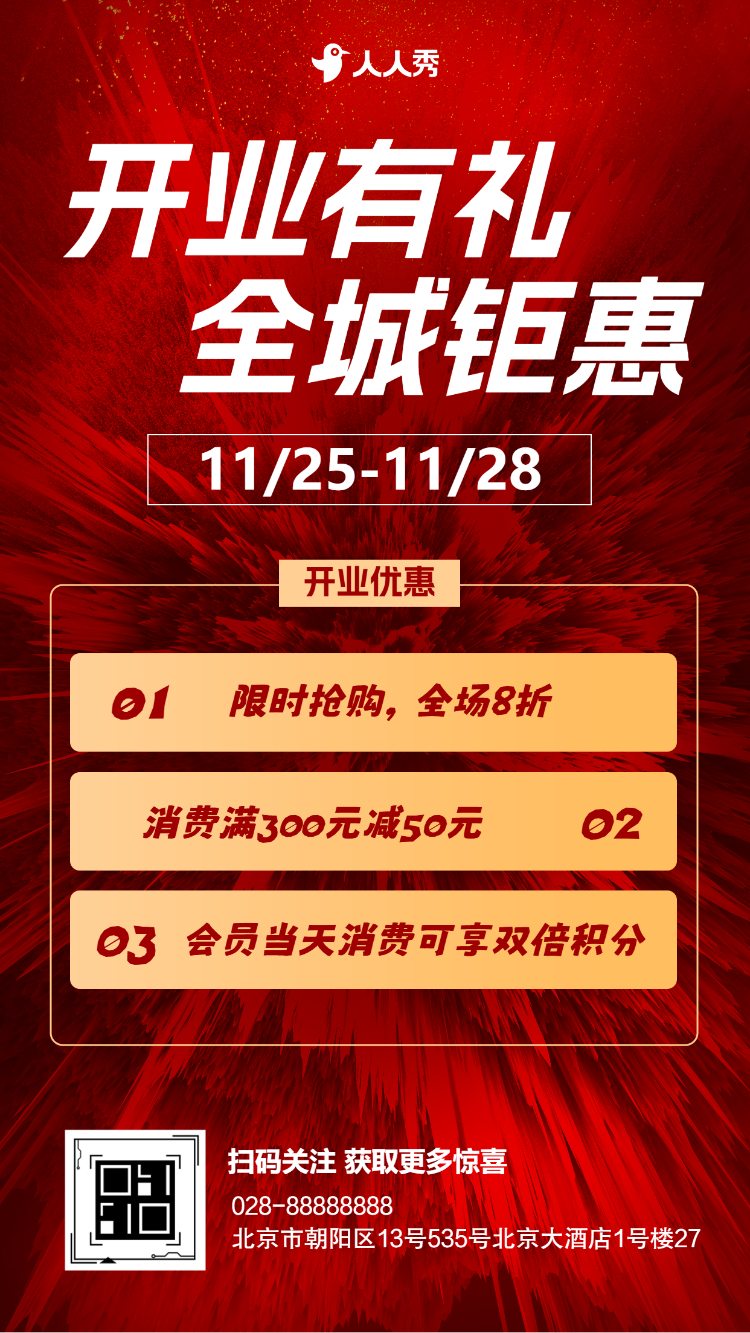 盛大开业商场开业大吉活动开业促销