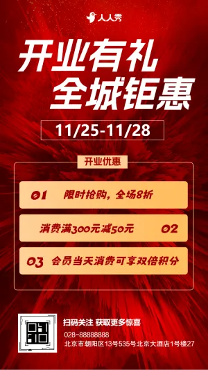 盛大开业商场开业大吉活动开业促销