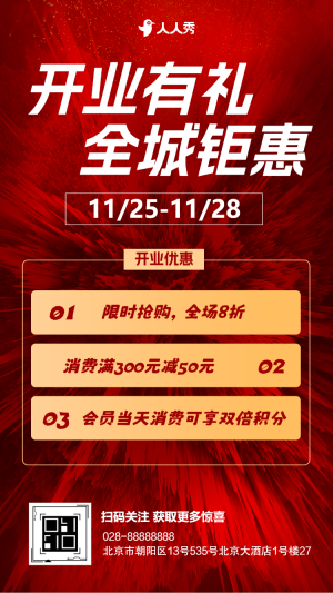 盛大開業(yè)商場開業(yè)大吉活動開業(yè)促銷