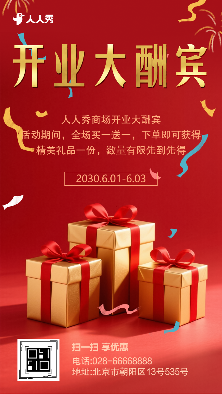 开业活动邀请函新店盛大开业宣传开业庆典