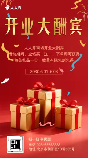 开业活动邀请函新店盛大开业宣传开业庆典
