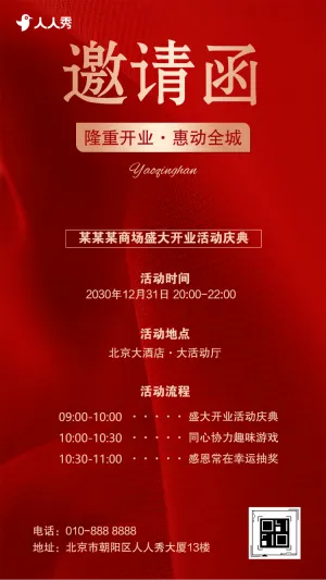大气盛大开业庆典邀请函商场开业活动邀请函