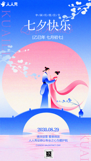 七夕節(jié)創(chuàng)意心動(dòng)相親聯(lián)誼會(huì)邀請(qǐng)函