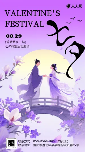 粉色国风七夕节活动邀请函新中式七夕邀请函