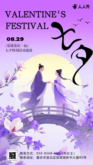 粉色國風(fēng)七夕節(jié)活動邀請函新中式七夕邀請函