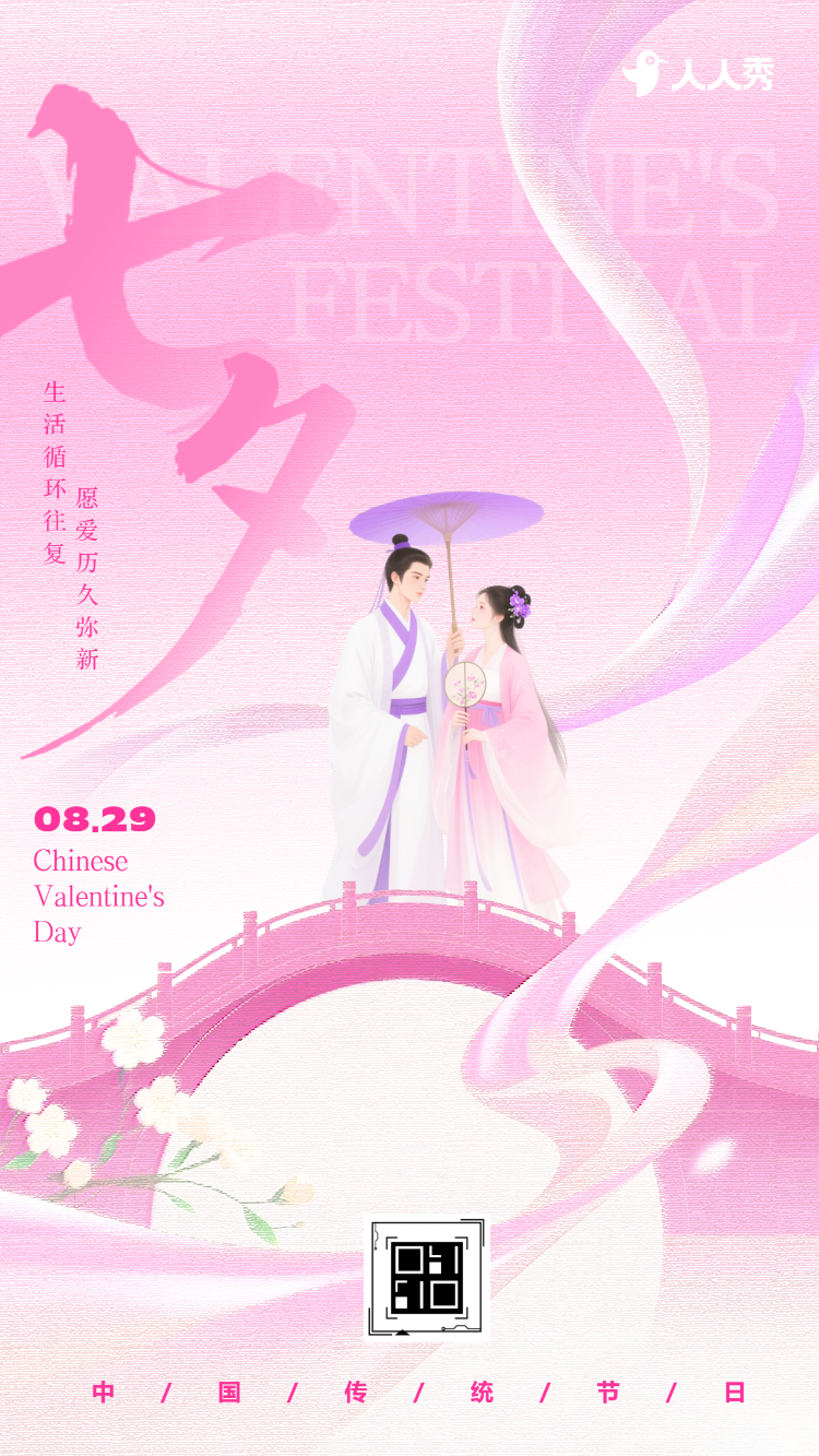 浪漫七夕表白爱在一起七夕节表白活动邀请