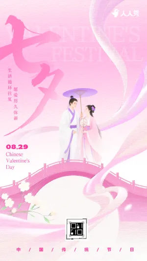 浪漫七夕表白爱在一起七夕节表白活动邀请
