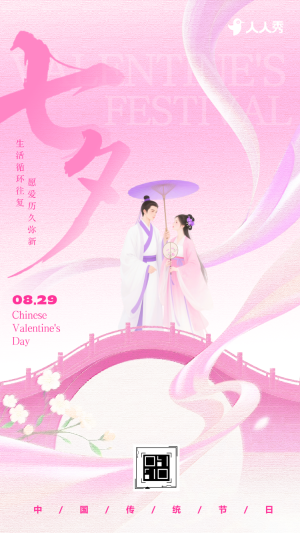 浪漫七夕表白愛在一起七夕節(jié)表白活動邀請