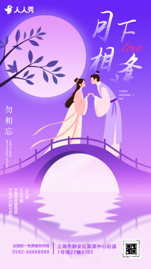 中式唯美浪漫七夕節(jié)相親聯(lián)誼會活動邀請函