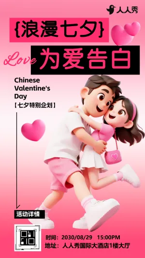 唯美浪漫七夕节相亲联谊会活动邀请函