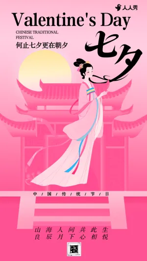简约粉色七夕相亲联谊会邀请函情人节告白