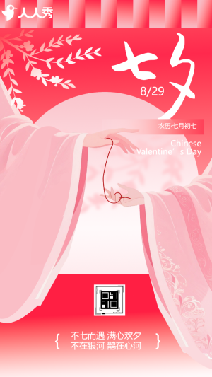 七夕情人節(jié)節(jié)日祝福插畫情人節(jié)活動(dòng)邀請(qǐng)函