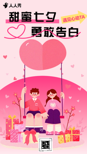 可愛粉色七夕節(jié)相親聯(lián)誼會活動邀請函