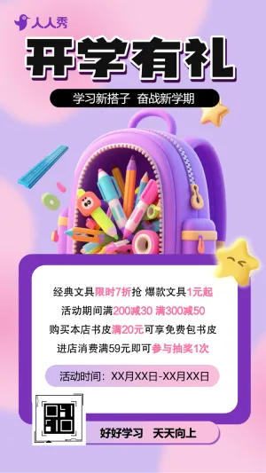 文具店宣传开学季学习用品促销办公用品打折活动