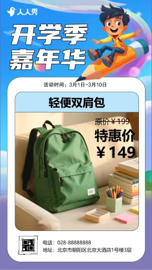 开学季商场超市文具店促销活动