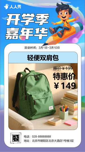 開學季商場超市文具店促銷活動