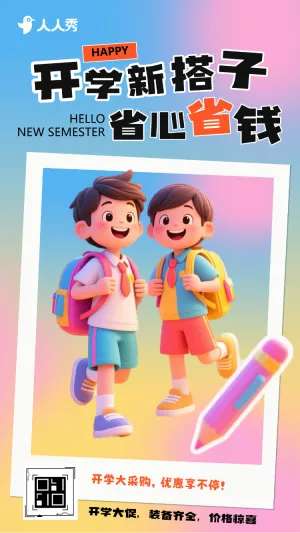 开学焕新学习用品文具活动促销