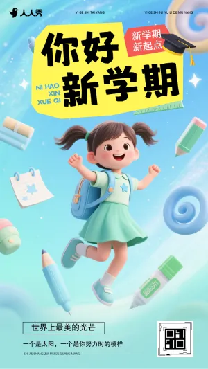文具店宣传开学季学习用品促销办公用品打折活动